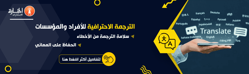 الترجمة الاحترافية - مواقع ترجمة ابحاث علمية - ترجمة بحوث