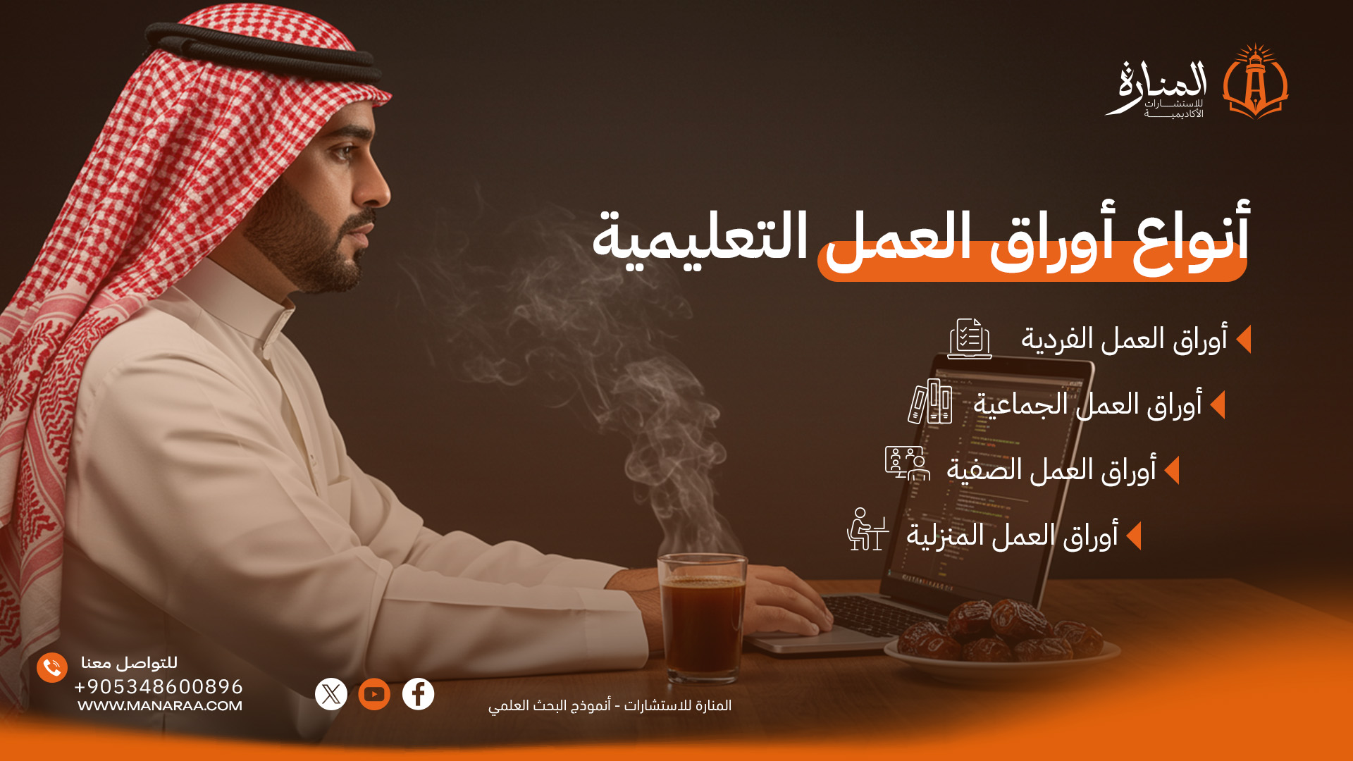 إعداد أوراق العمل