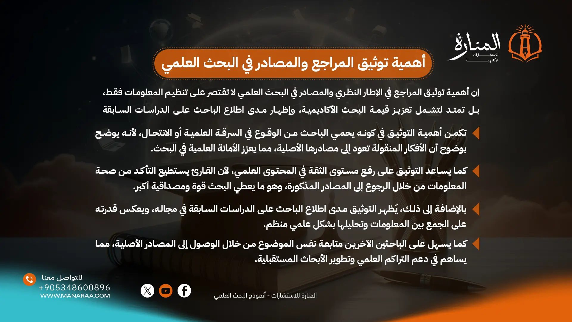 طلب خدمة توثيق المراجع والمصادر في البحث