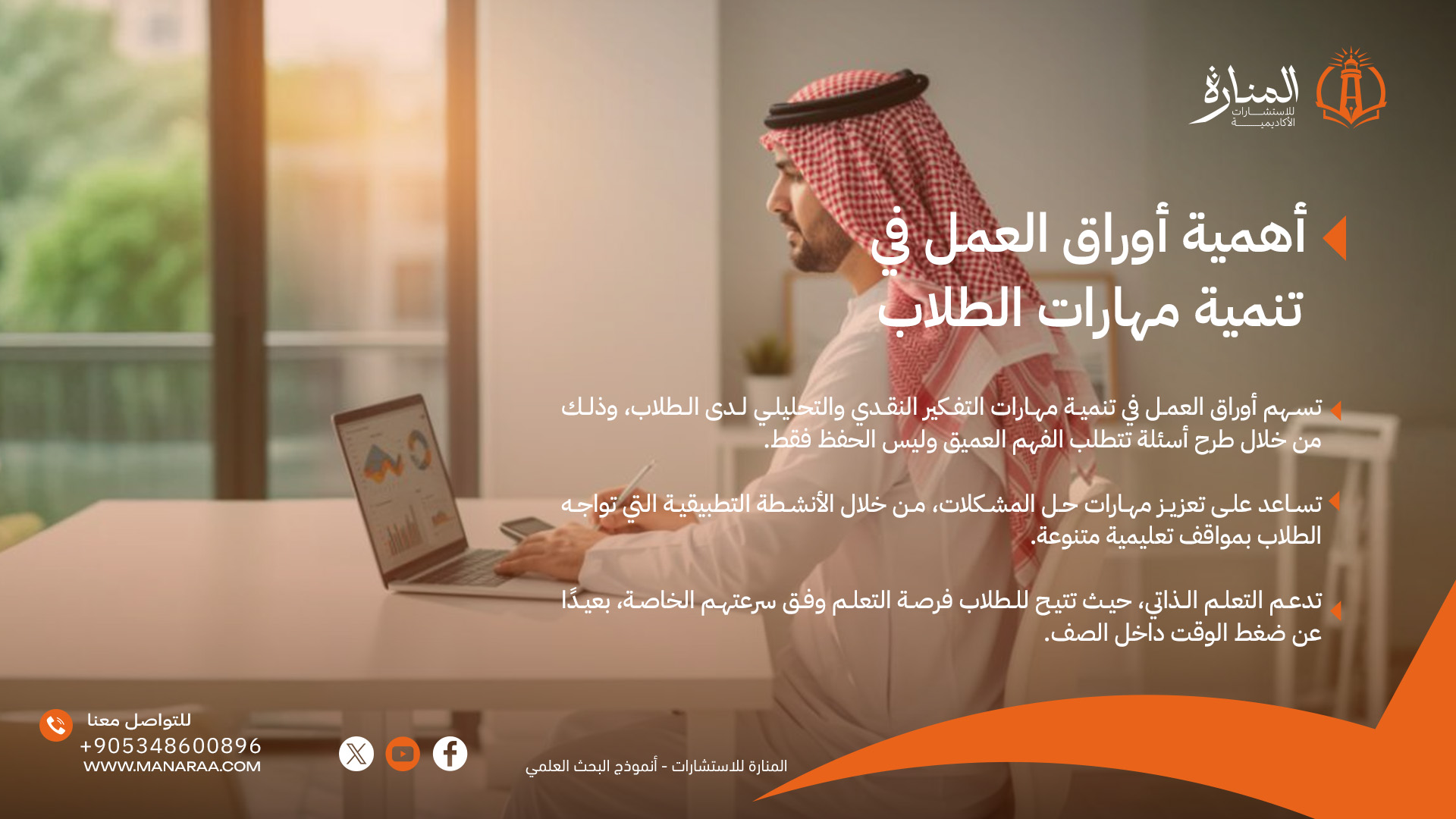 إعداد أوراق العمل