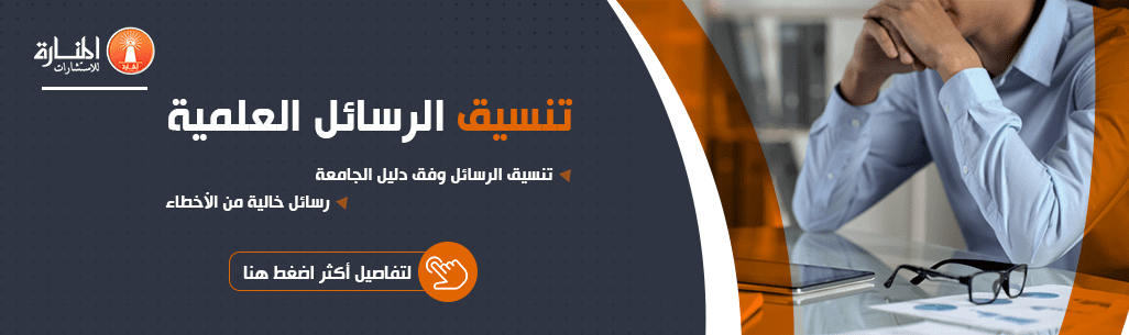 خدمة تنسيق الرسائل - المنارة للاستشارات