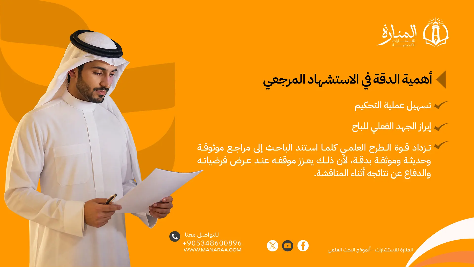 الاستشهاد المرجعي في البحوث