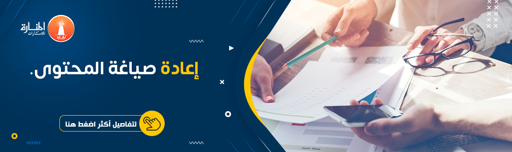 خدمة إعادة صياغة المحتوى